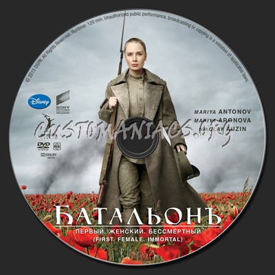 Battalion (aka: Batalon) dvd label